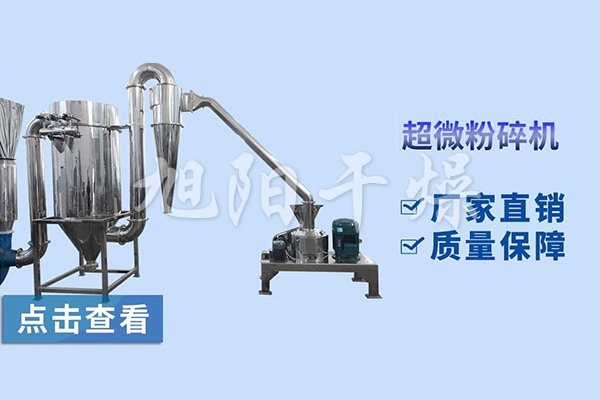 超微粉碎機CWF-515